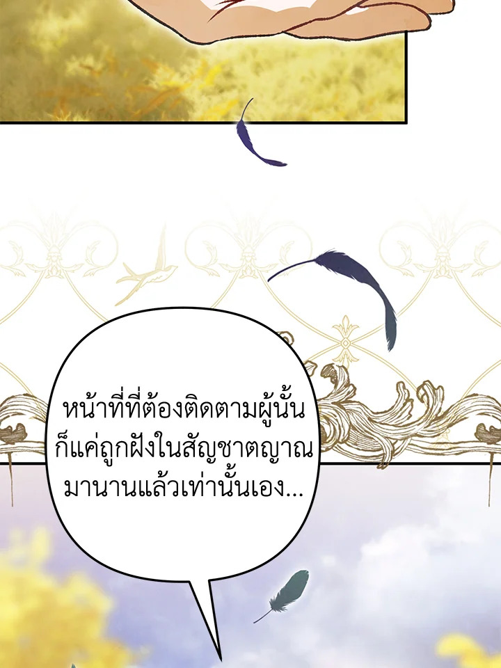 อ่านมังงะ Of all things, I Became a Crow ตอนที่ 106/105.jpg