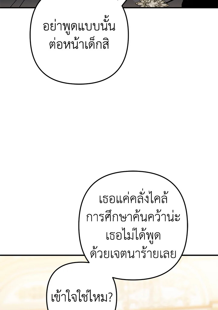 อ่านมังงะ Of all things, I Became a Crow ตอนที่ 105/107.jpg