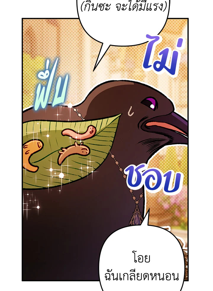 อ่านมังงะ Of all things, I Became a Crow ตอนที่ 103/107.jpg