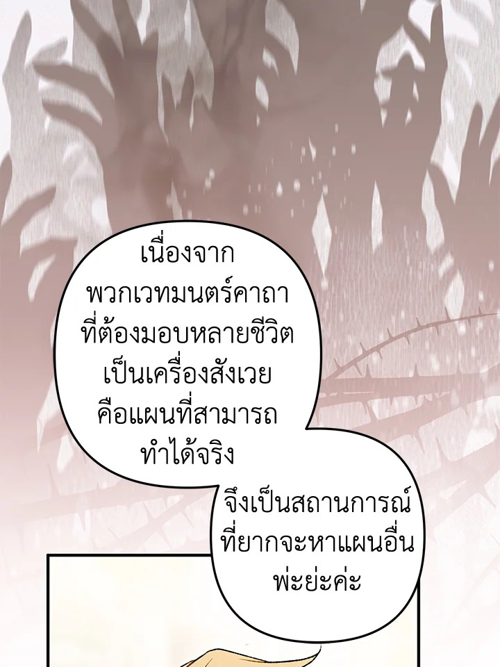 อ่านมังงะ Of all things, I Became a Crow ตอนที่ 106/117.jpg