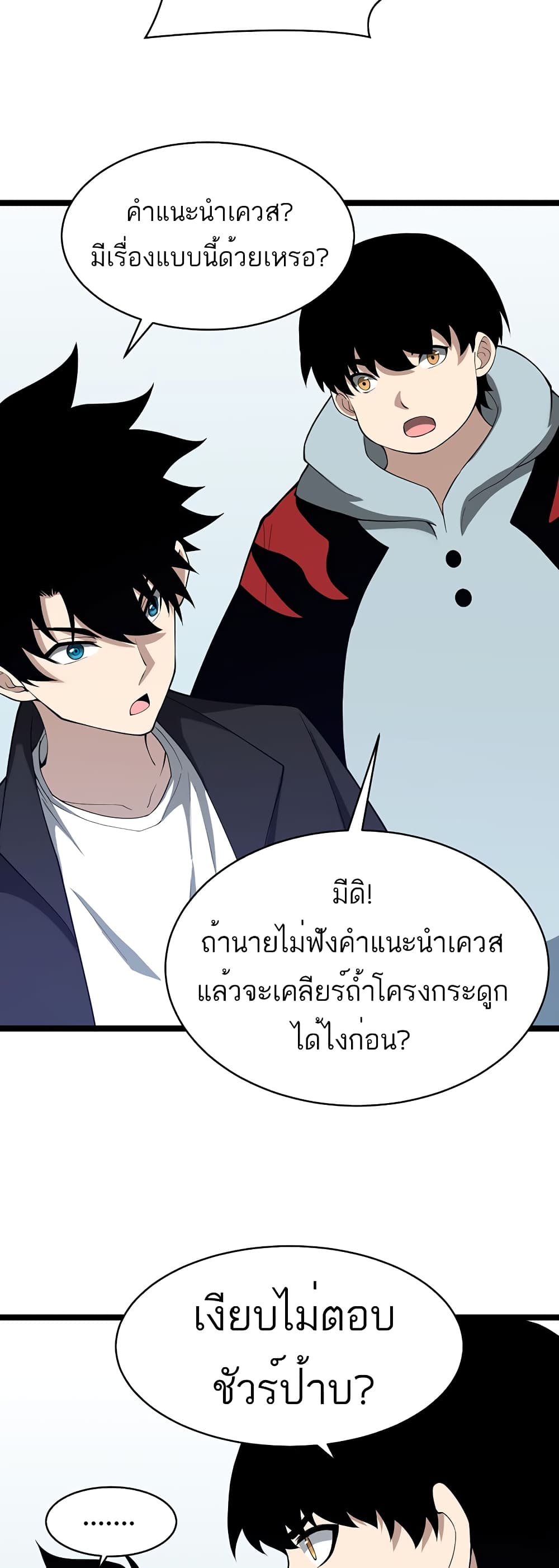 อ่านมังงะ Maxed Strength Necromancer ตอนที่ 8/11.jpg