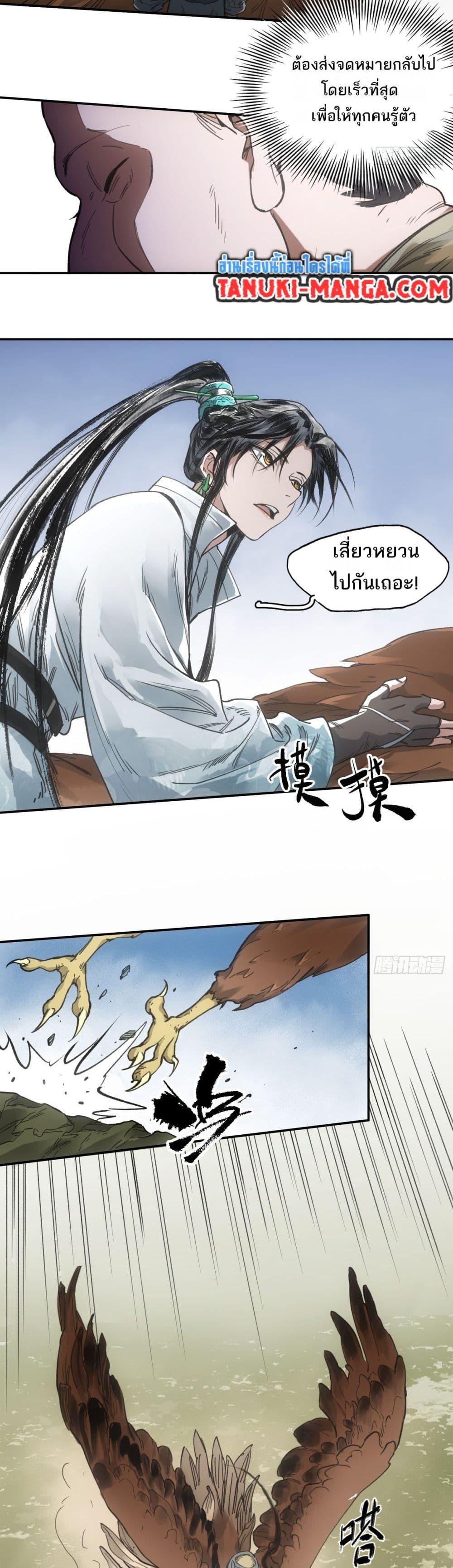 อ่านมังงะ Sword Of Destiny ตอนที่ 38/11.jpg