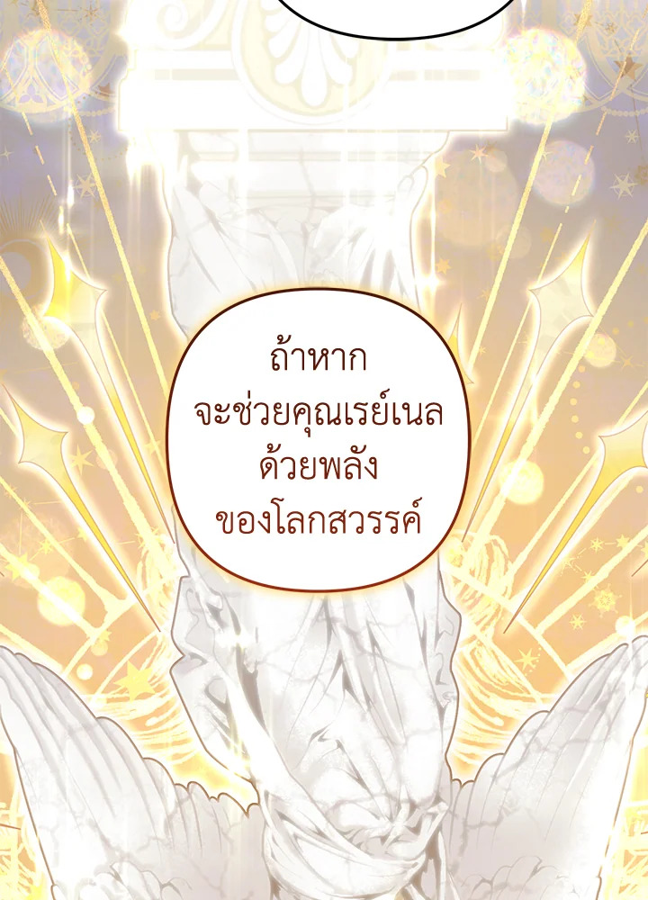 อ่านมังงะ Of all things, I Became a Crow ตอนที่ 106/121.jpg