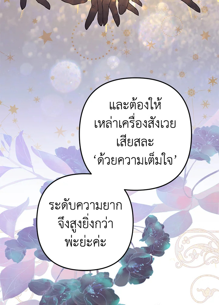 อ่านมังงะ Of all things, I Became a Crow ตอนที่ 106/123.jpg