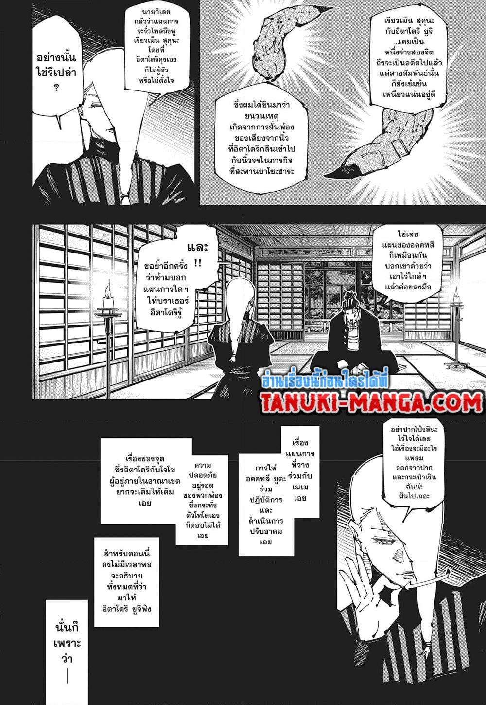 อ่านมังงะ Jujutsu Kaisen ตอนที่ 259/12.jpg