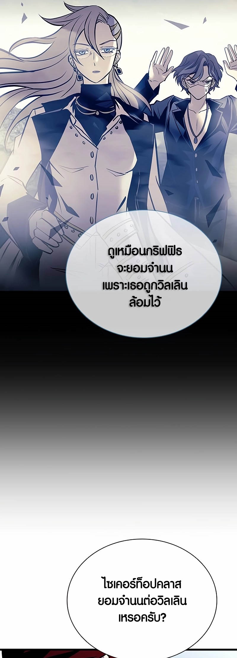 อ่านมังงะ Villain to Kill ตอนที่ 147/12.jpg