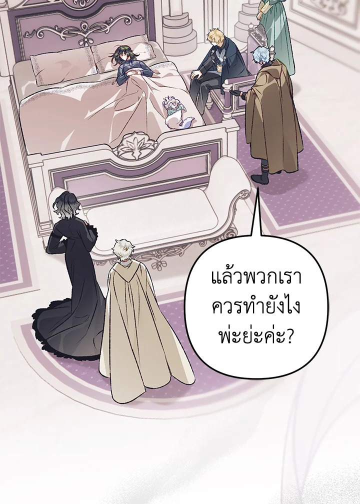 อ่านมังงะ Of all things, I Became a Crow ตอนที่ 106/13.jpg