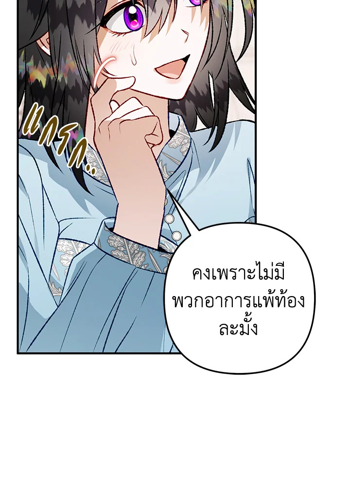 อ่านมังงะ Of all things, I Became a Crow ตอนที่ 102/13.jpg