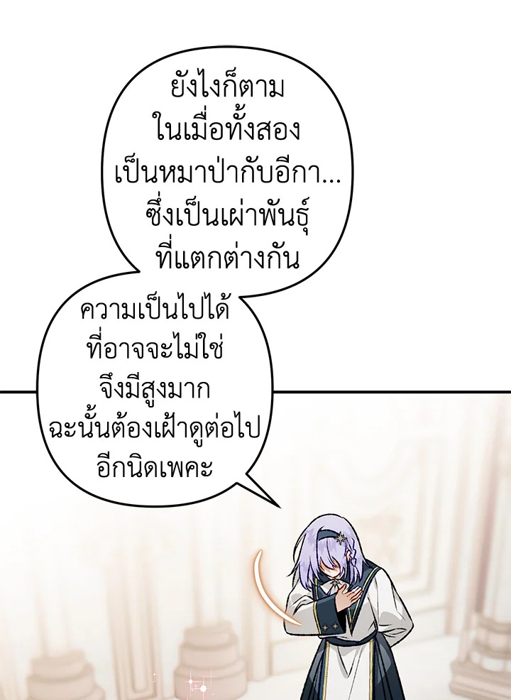 อ่านมังงะ Of all things, I Became a Crow ตอนที่ 102/14.jpg