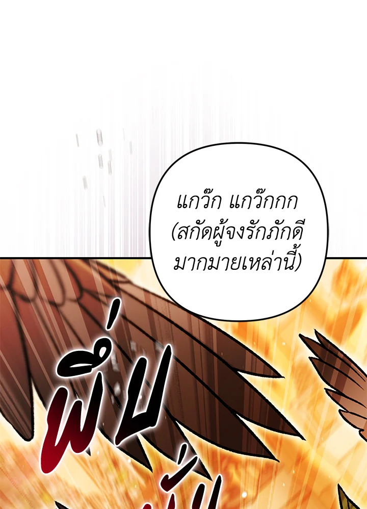 อ่านมังงะ Of all things, I Became a Crow ตอนที่ 104/14.jpg