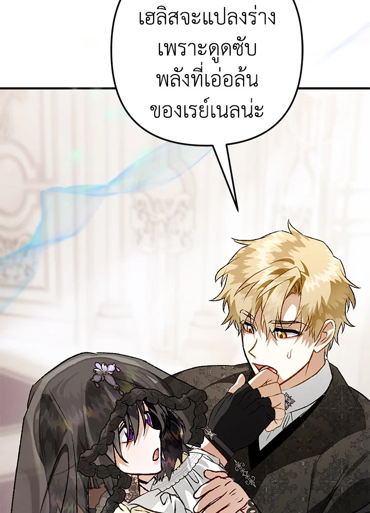 อ่านมังงะ Of all things, I Became a Crow ตอนที่ 107/154.jpg