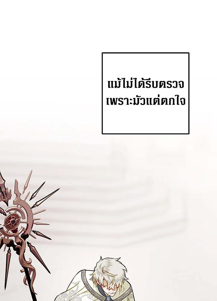 อ่านมังงะ Of all things, I Became a Crow ตอนที่ 107/156.jpg