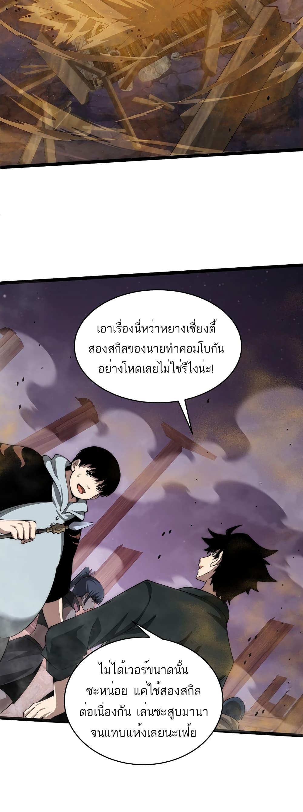 อ่านมังงะ Maxed Strength Necromancer ตอนที่ 9/15.jpg