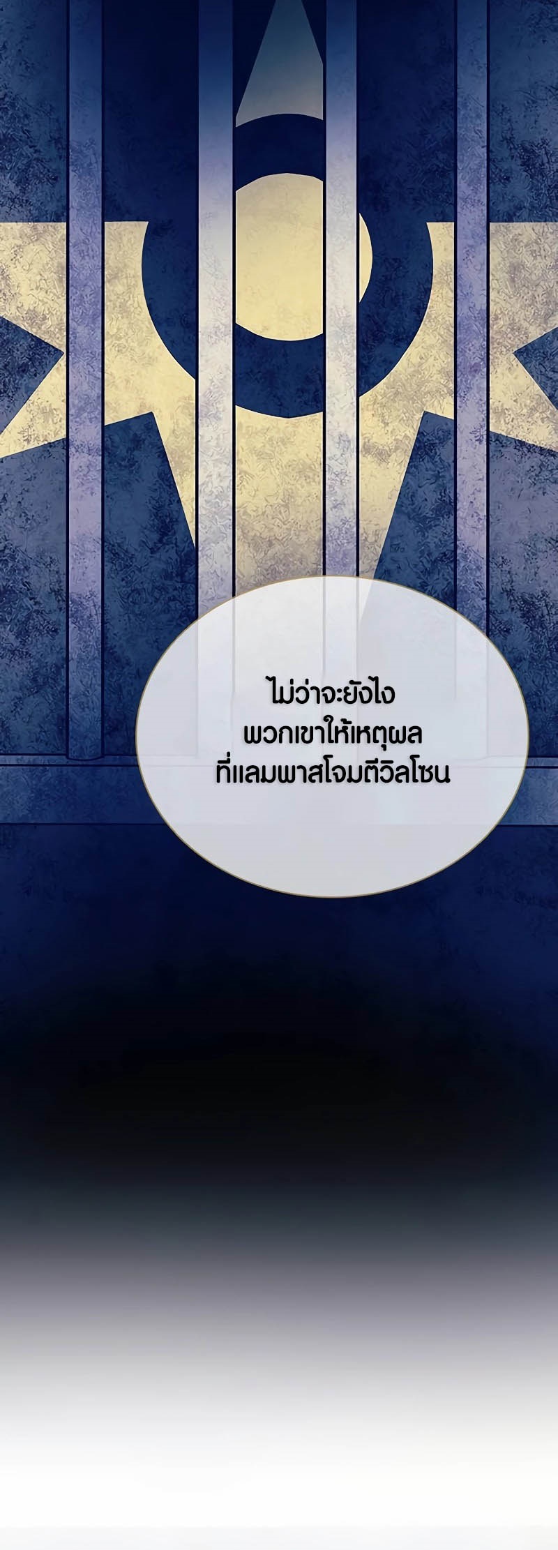 อ่านมังงะ Villain to Kill ตอนที่ 147/16.jpg