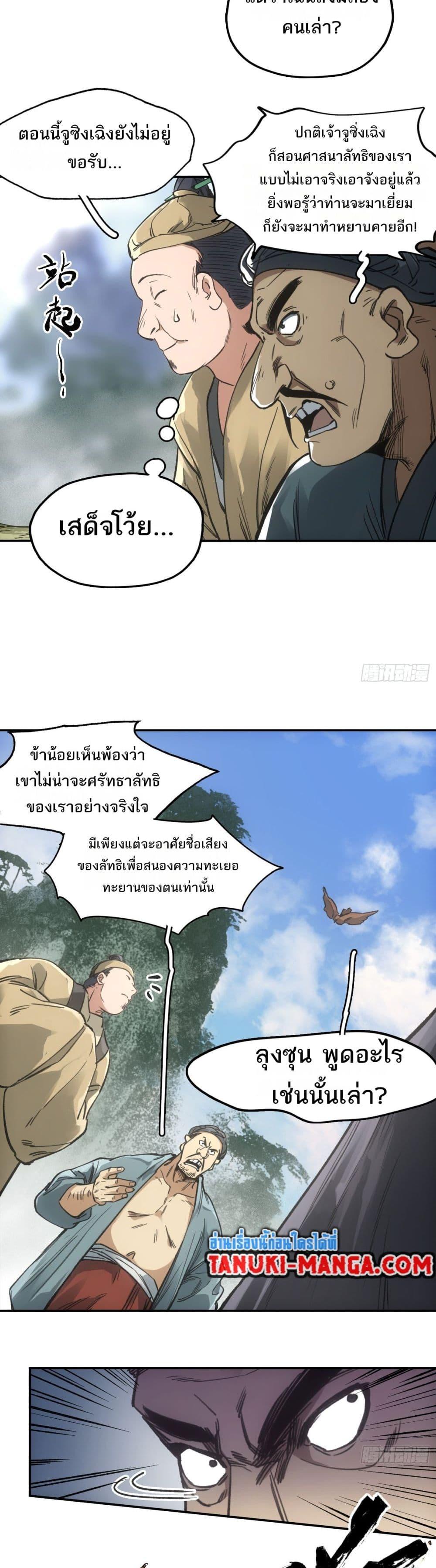 อ่านมังงะ Sword Of Destiny ตอนที่ 37/16.jpg