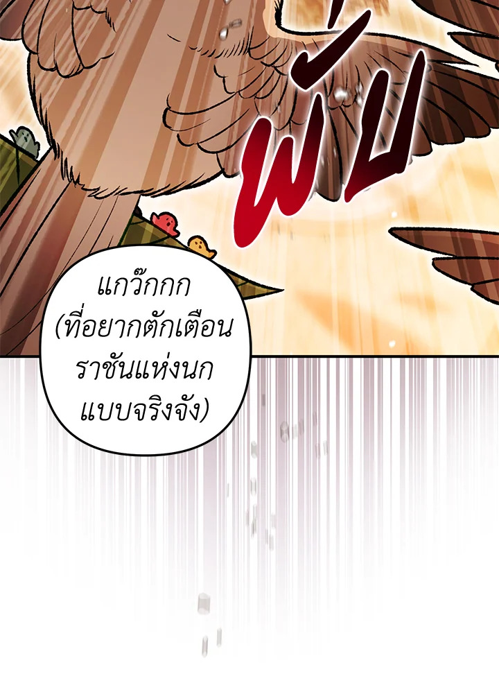 อ่านมังงะ Of all things, I Became a Crow ตอนที่ 104/16.jpg