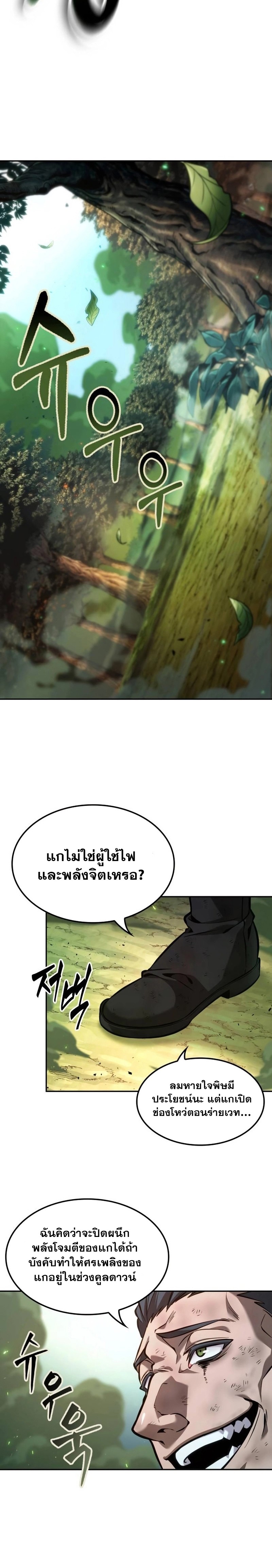 อ่านมังงะ The Last Adventurer ตอนที่ 17/16.jpg