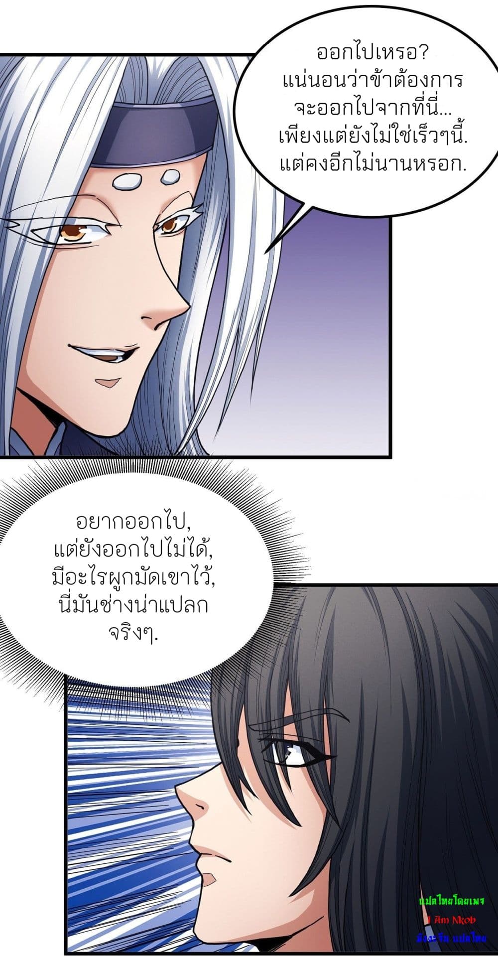 อ่านมังงะ God of Martial Arts ตอนที่ 491/17.jpg