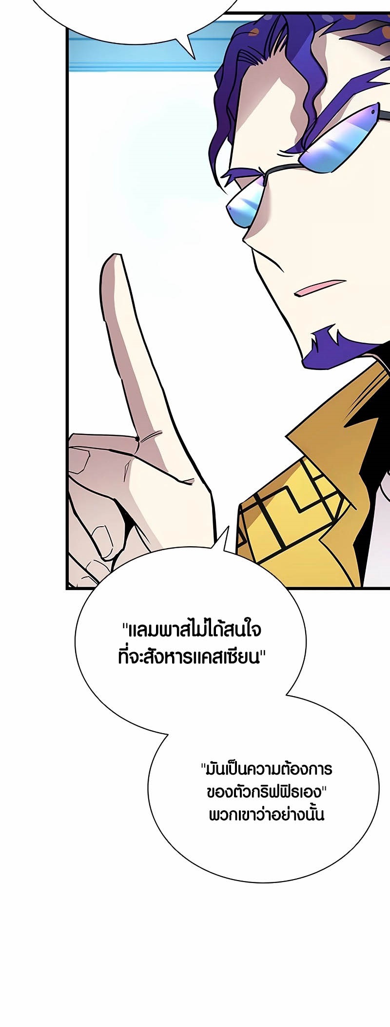 อ่านมังงะ Villain to Kill ตอนที่ 147/19.jpg