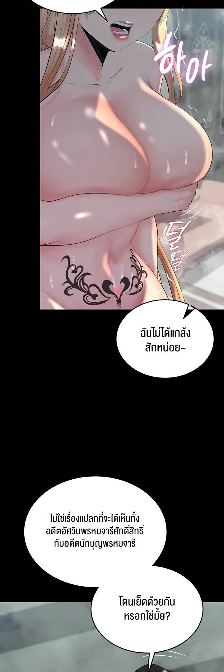 อ่านมังงะ Corruption in the Dungeon ตอนที่ 11/1.jpg