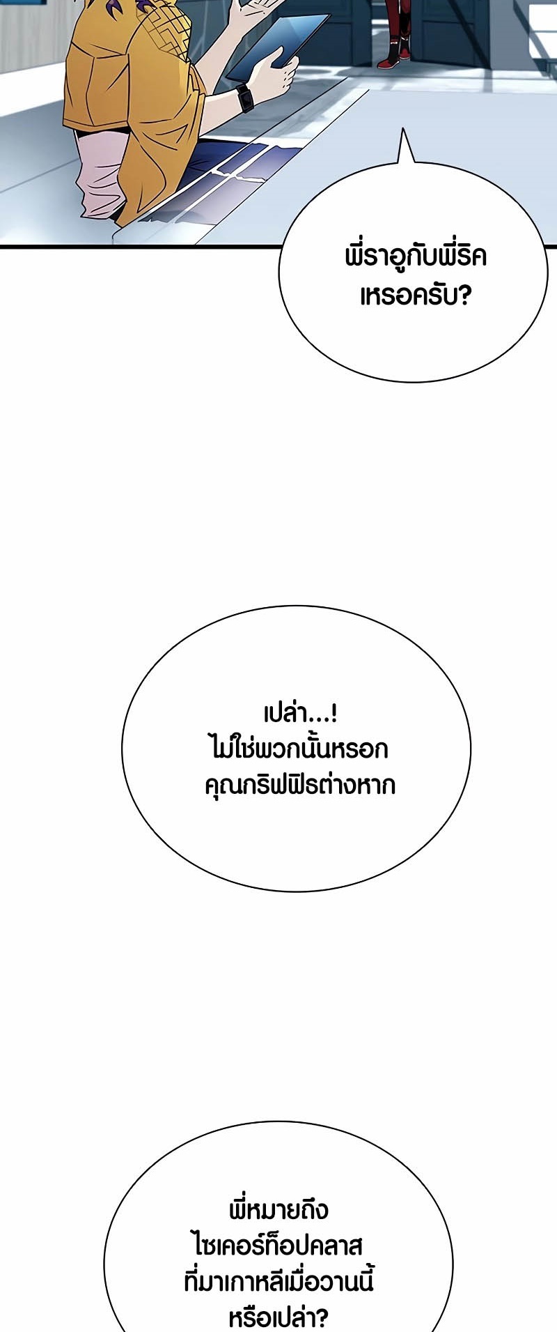 อ่านมังงะ Villain to Kill ตอนที่ 147/2.jpg