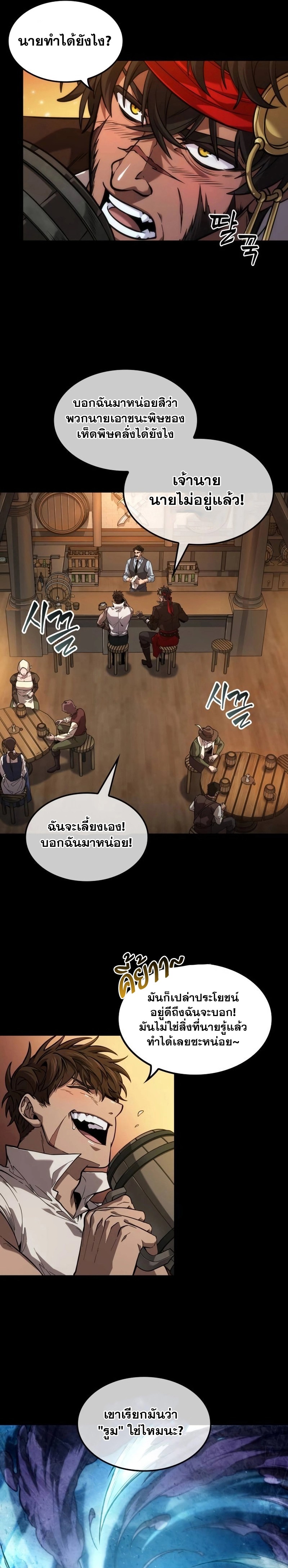 อ่านมังงะ The Last Adventurer ตอนที่ 17/21.jpg