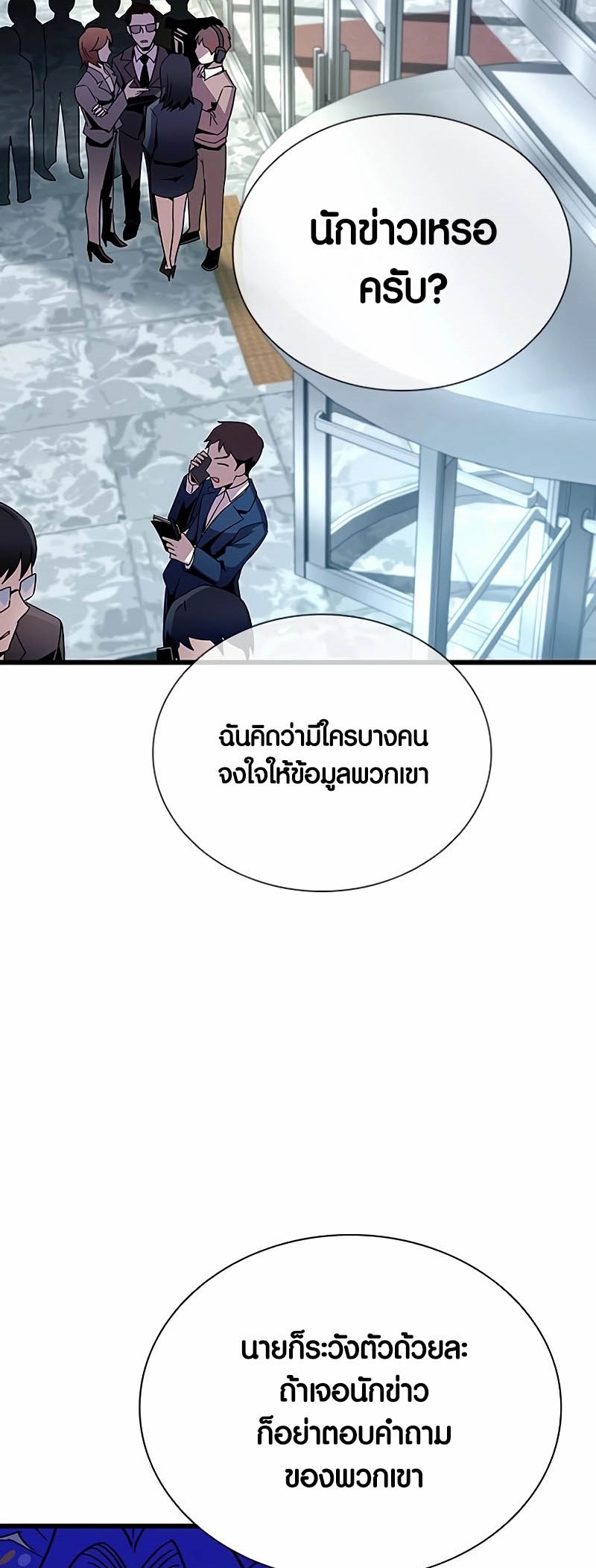 อ่านมังงะ Villain to Kill ตอนที่ 147/22.jpg