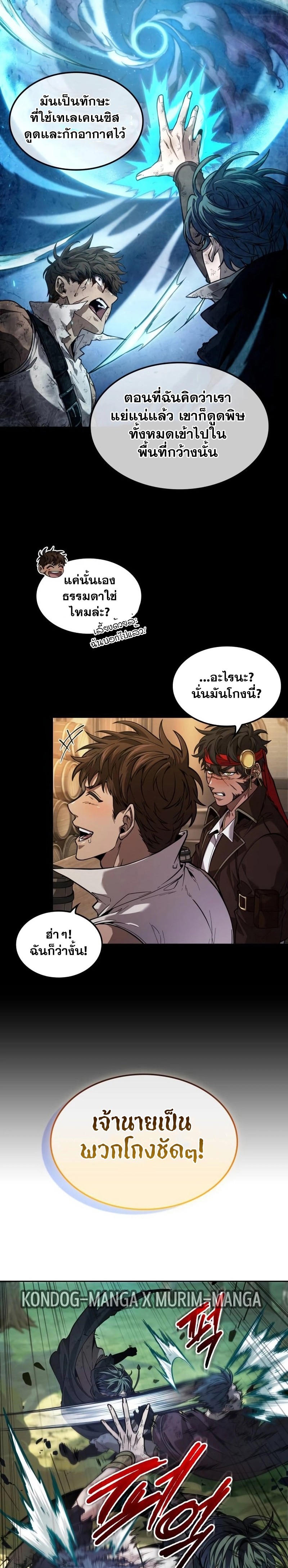 อ่านมังงะ The Last Adventurer ตอนที่ 17/22.jpg