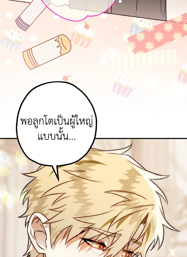 อ่านมังงะ Of all things, I Became a Crow ตอนที่ 102/22.jpg