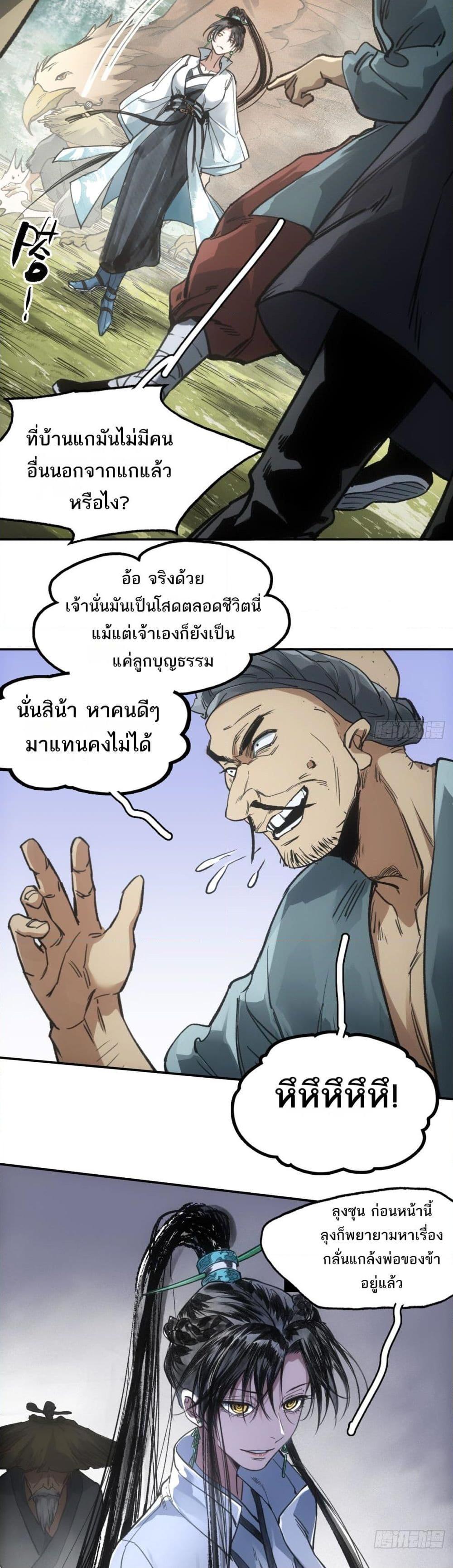 อ่านมังงะ Sword Of Destiny ตอนที่ 38/2.jpg