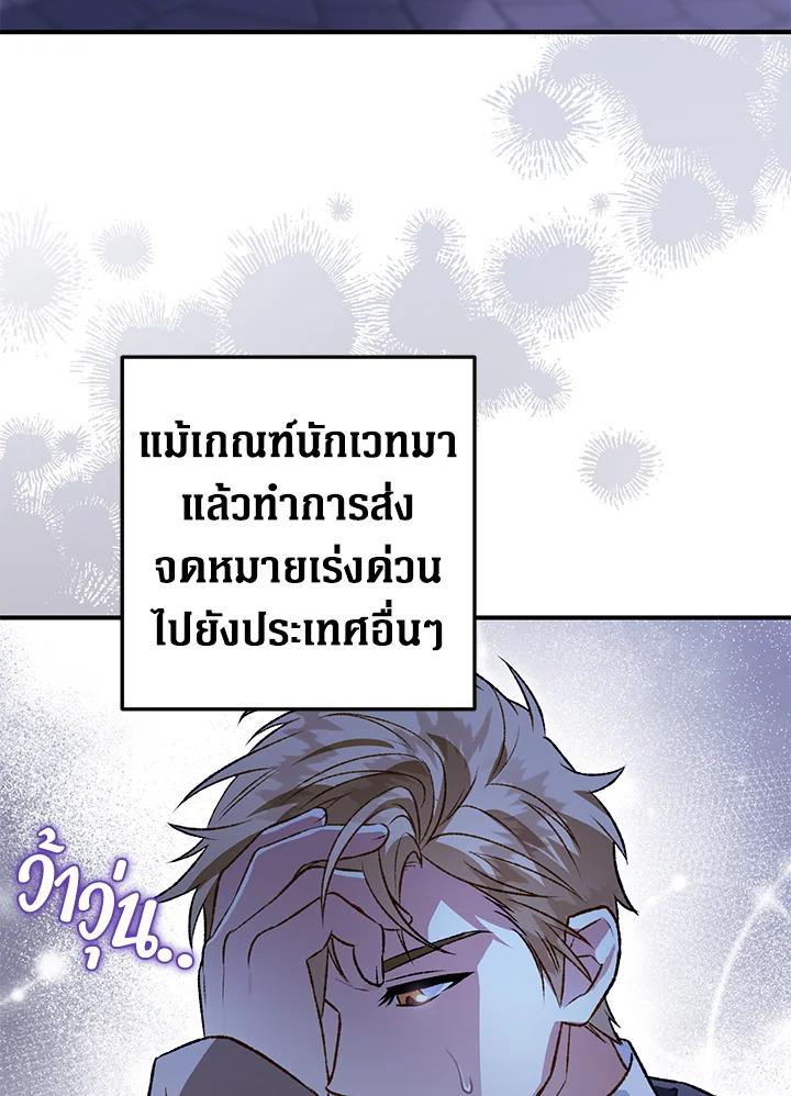 อ่านมังงะ Of all things, I Became a Crow ตอนที่ 104/26.jpg