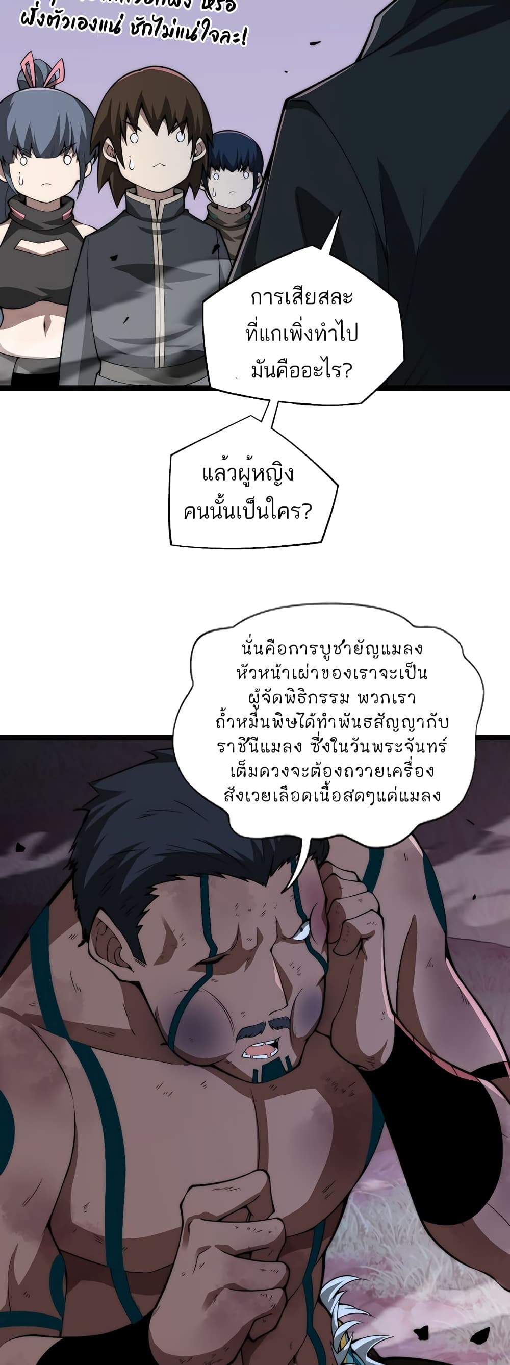 อ่านมังงะ Maxed Strength Necromancer ตอนที่ 9/28.jpg