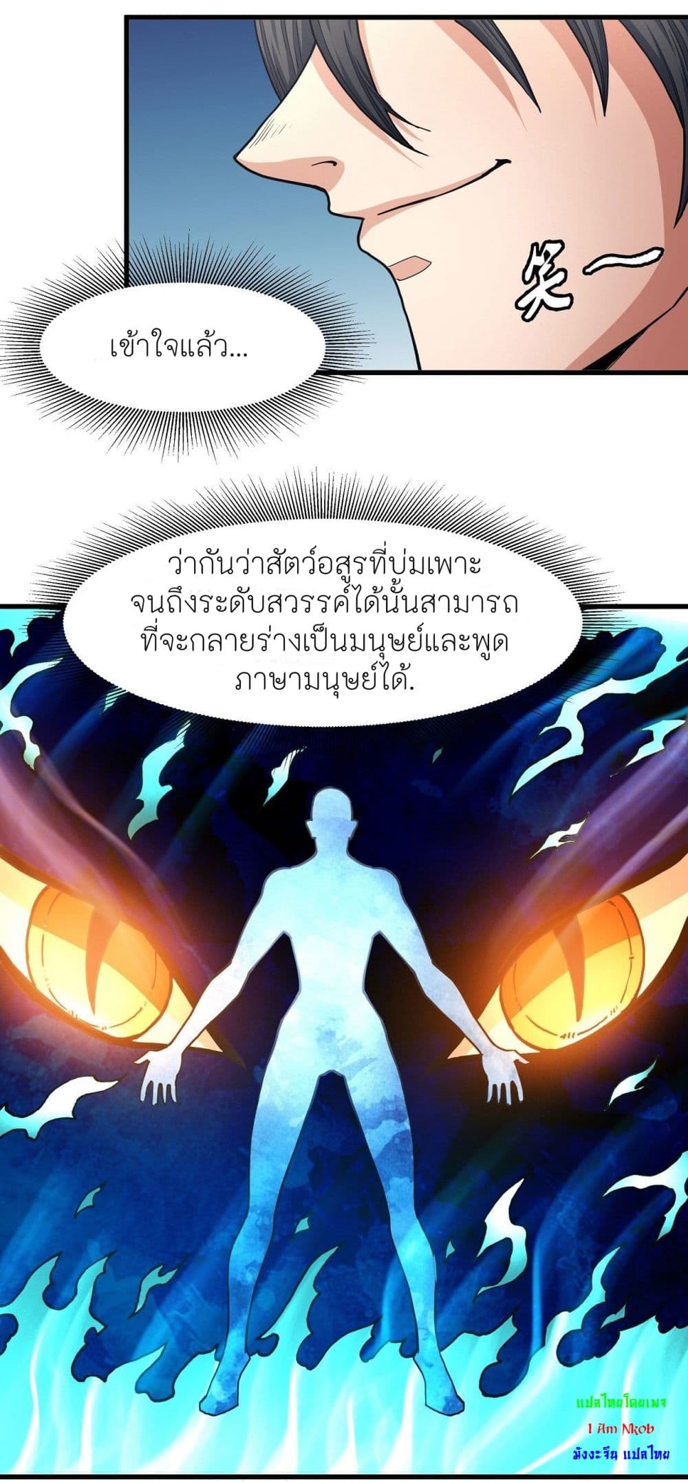 อ่านมังงะ God of Martial Arts ตอนที่ 491/28.jpg