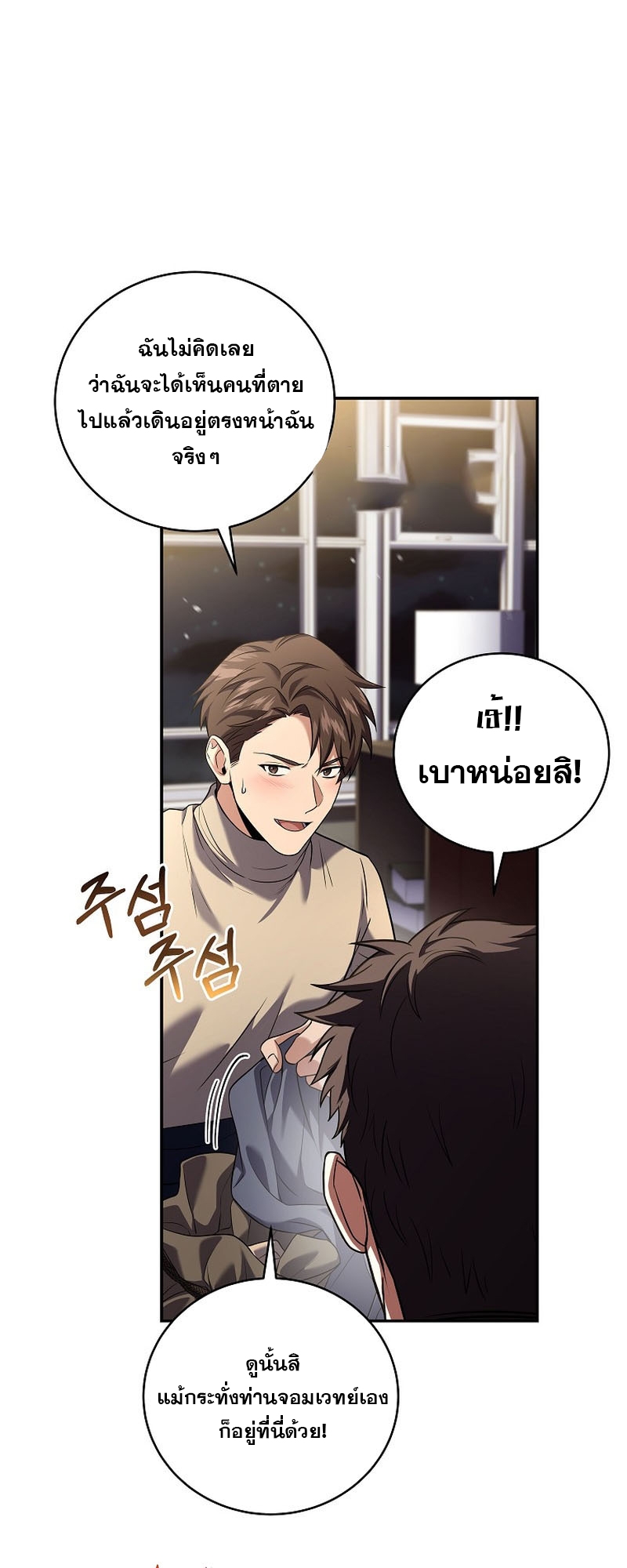 อ่านมังงะ Return of the frozen player ตอนที่ 123/29.jpg