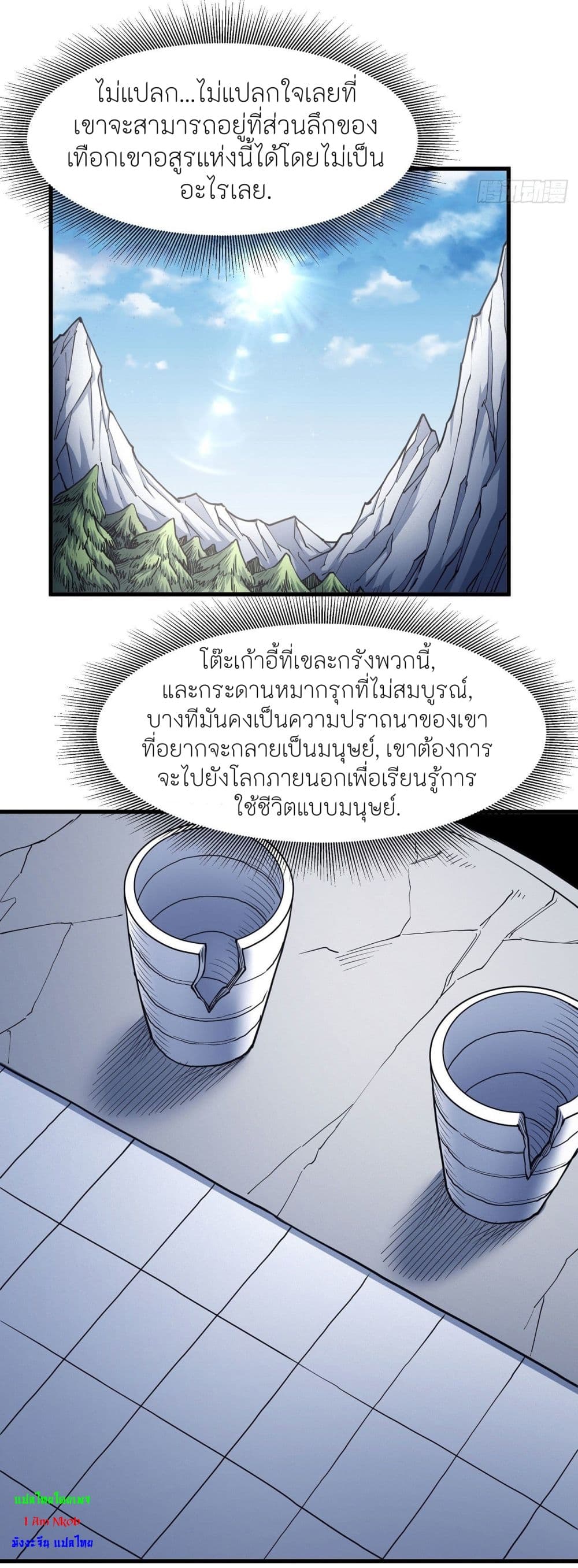 อ่านมังงะ God of Martial Arts ตอนที่ 491/29.jpg