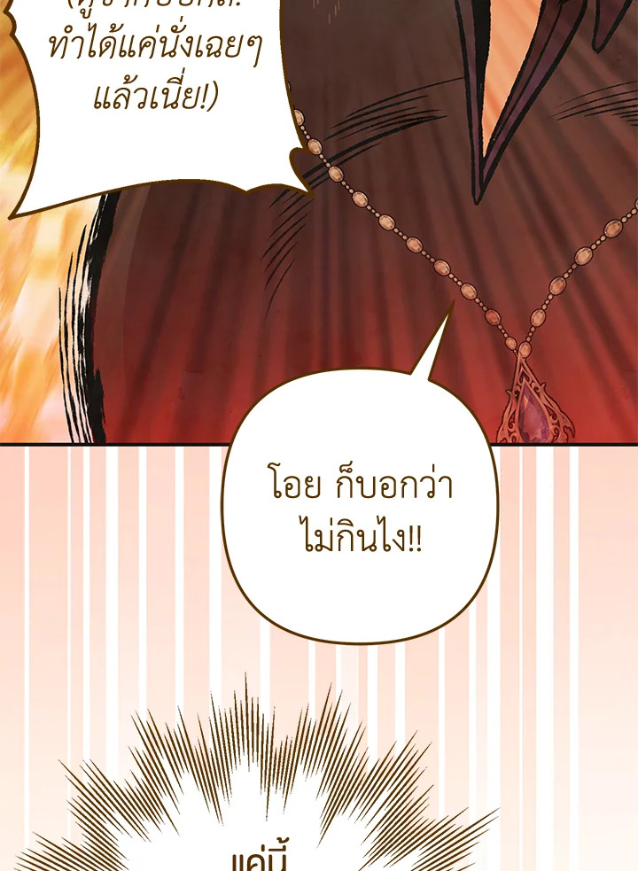 อ่านมังงะ Of all things, I Became a Crow ตอนที่ 104/2.jpg