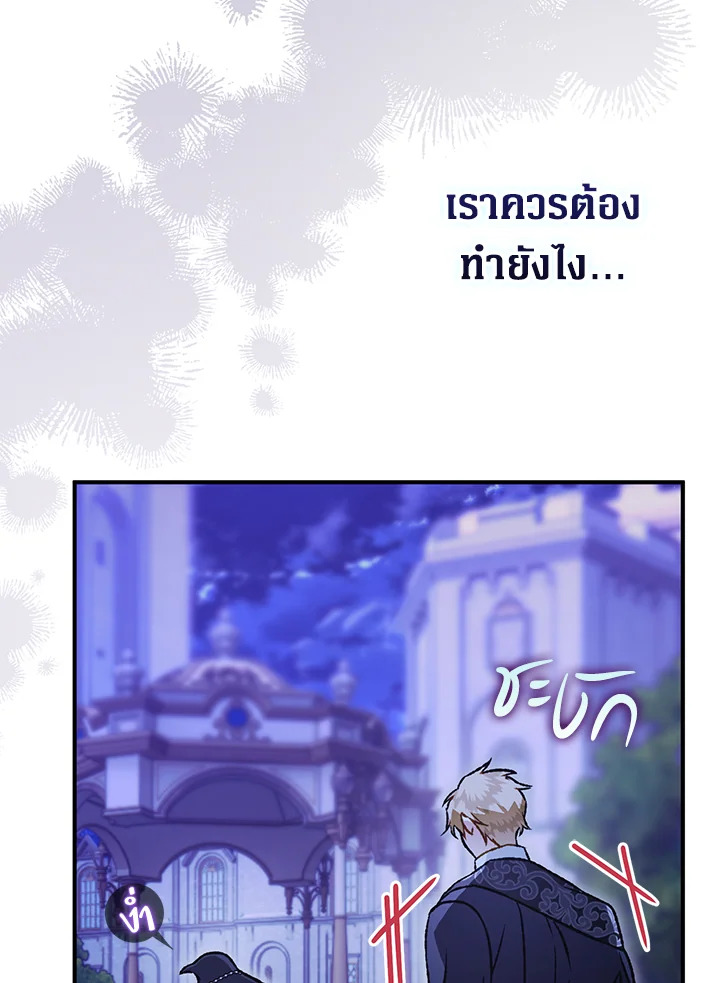 อ่านมังงะ Of all things, I Became a Crow ตอนที่ 104/29.jpg