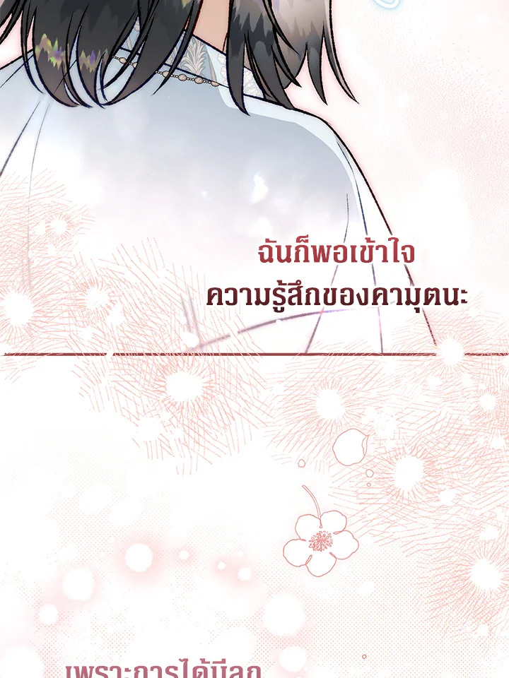 อ่านมังงะ Of all things, I Became a Crow ตอนที่ 102/30.jpg