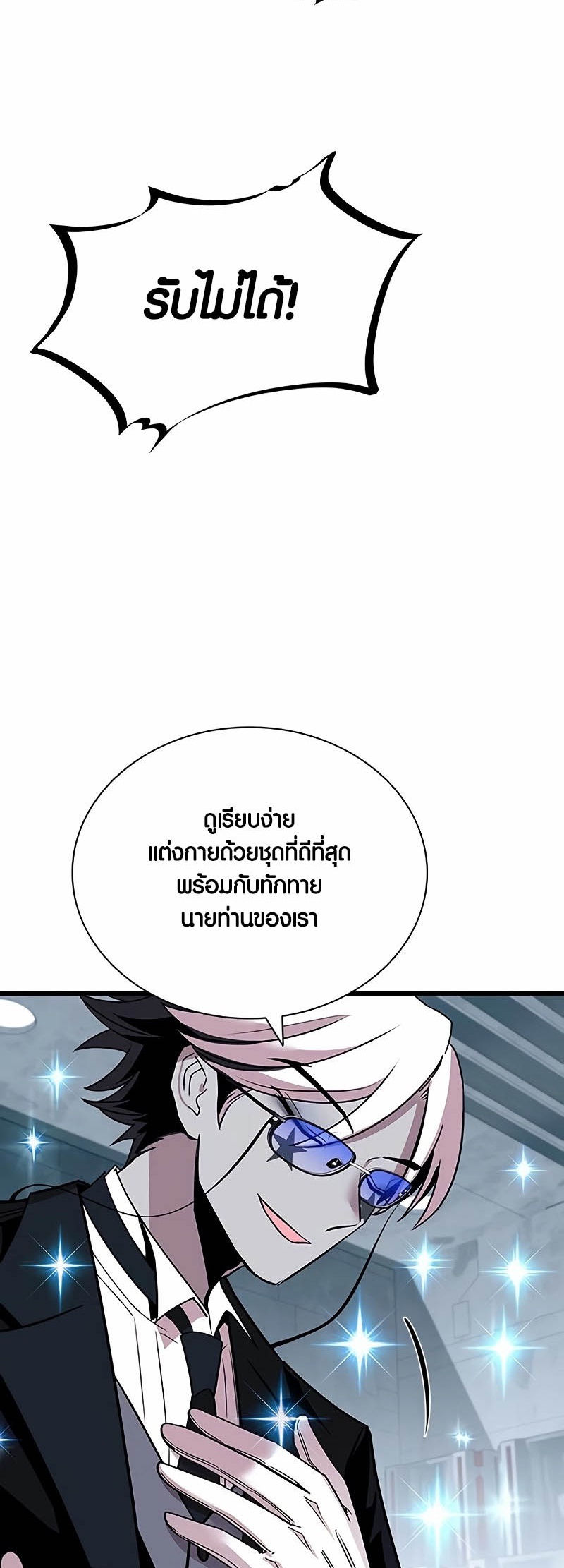 อ่านมังงะ Villain to Kill ตอนที่ 147/31.jpg