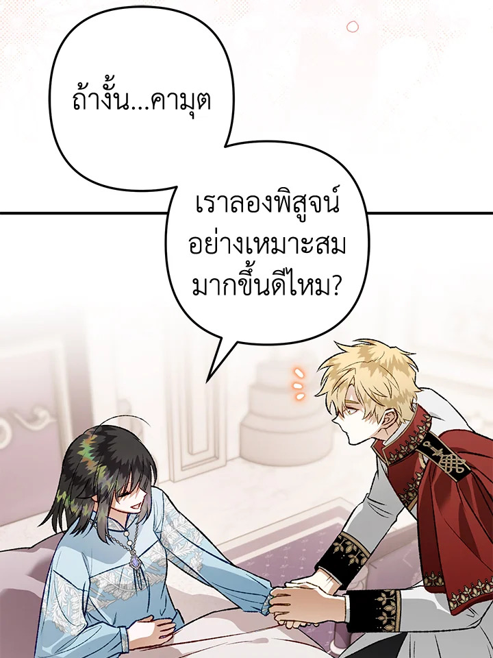 อ่านมังงะ Of all things, I Became a Crow ตอนที่ 102/33.jpg