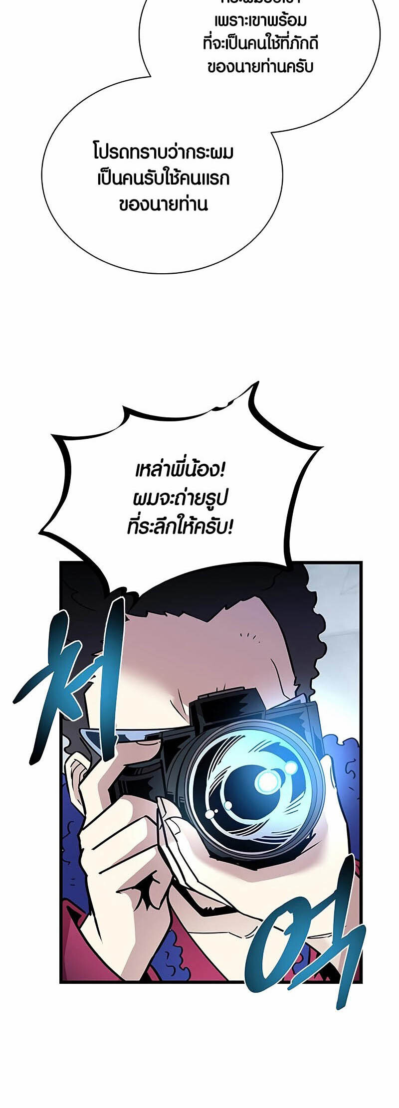 อ่านมังงะ Villain to Kill ตอนที่ 147/33.jpg