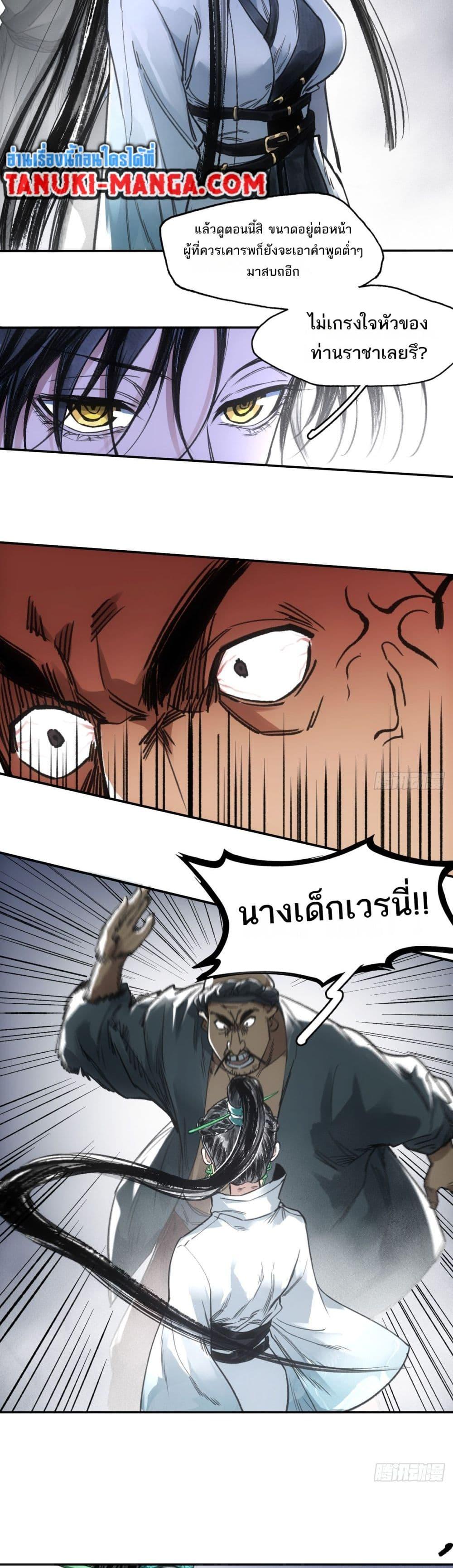 อ่านมังงะ Sword Of Destiny ตอนที่ 38/3.jpg