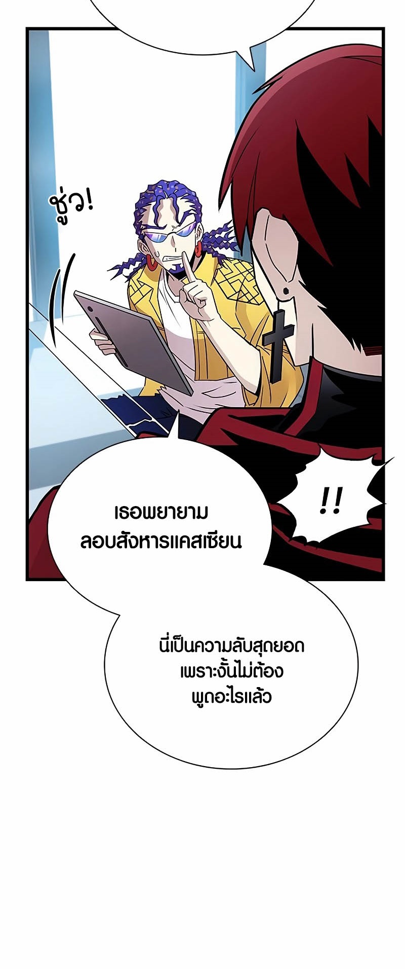 อ่านมังงะ Villain to Kill ตอนที่ 147/3.jpg