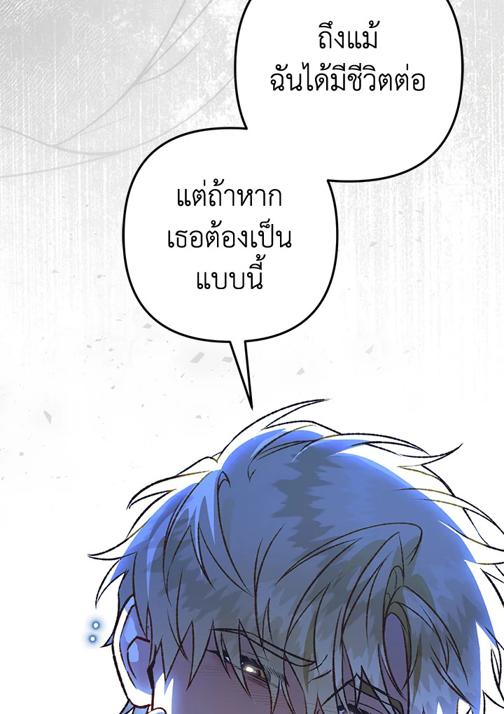 อ่านมังงะ Of all things, I Became a Crow ตอนที่ 106/37.jpg