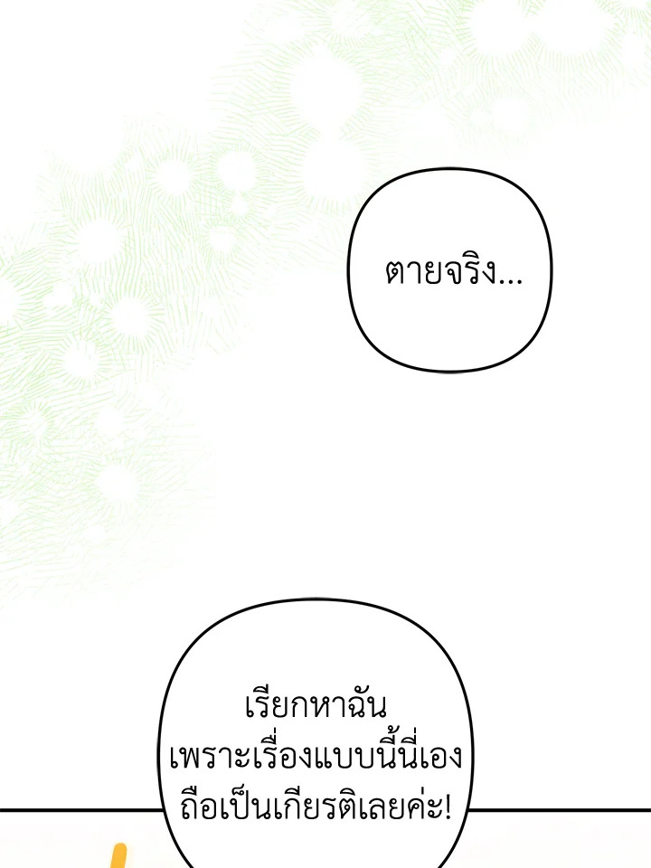 อ่านมังงะ Of all things, I Became a Crow ตอนที่ 102/38.jpg