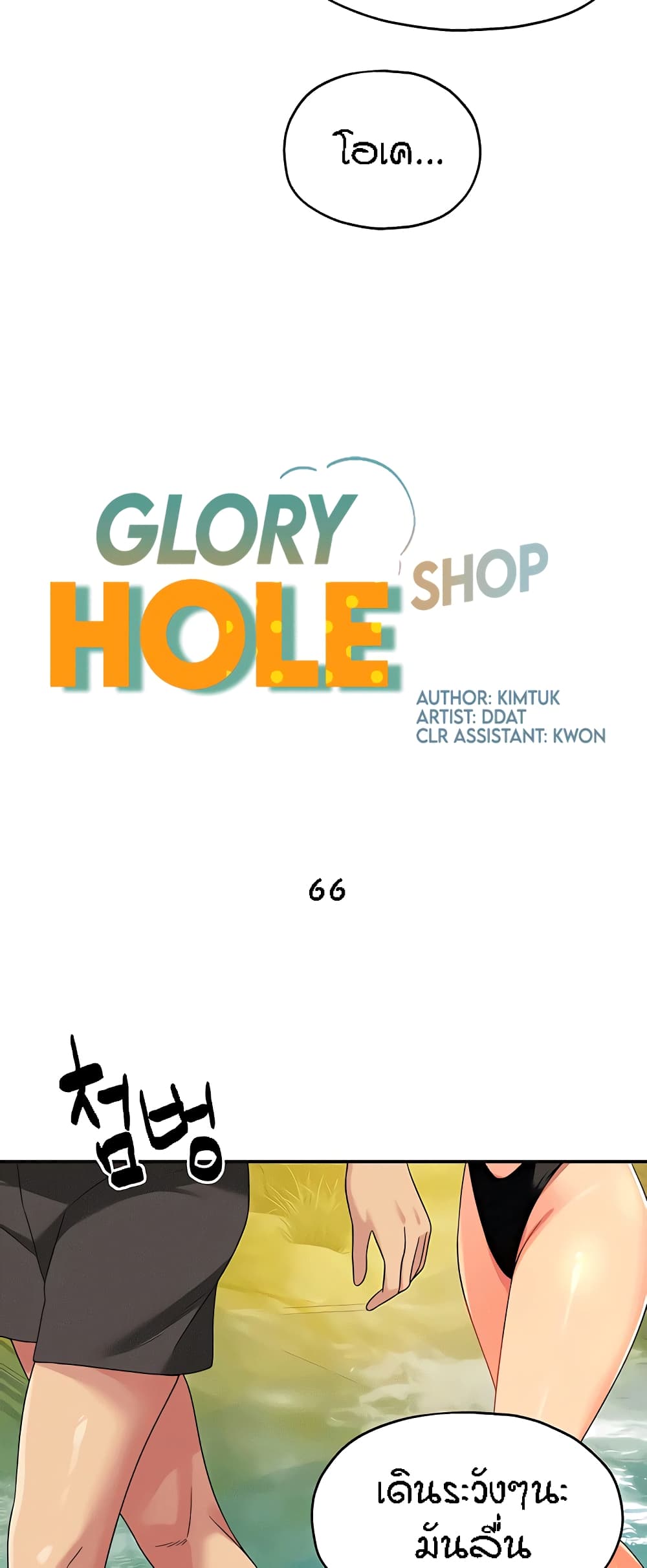 อ่านมังงะ Glory Hole ตอนที่ 66/3.jpg