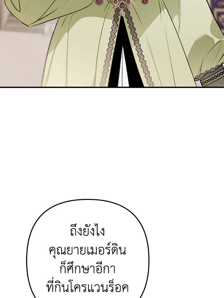 อ่านมังงะ Of all things, I Became a Crow ตอนที่ 102/40.jpg