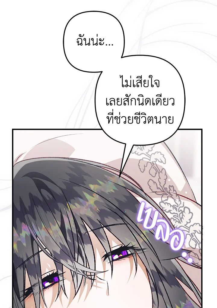 อ่านมังงะ Of all things, I Became a Crow ตอนที่ 106/42.jpg