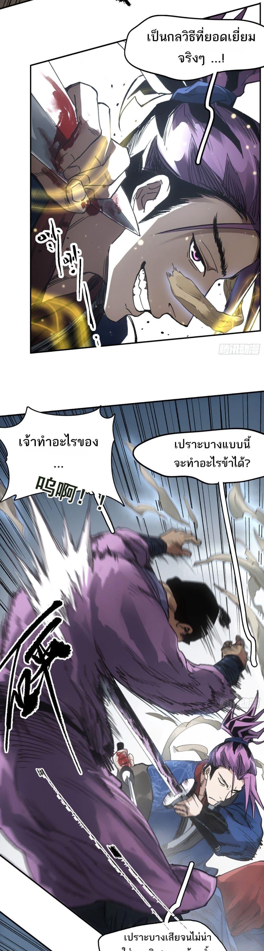 อ่านมังงะ Sword Of Destiny ตอนที่ 37/4.jpg