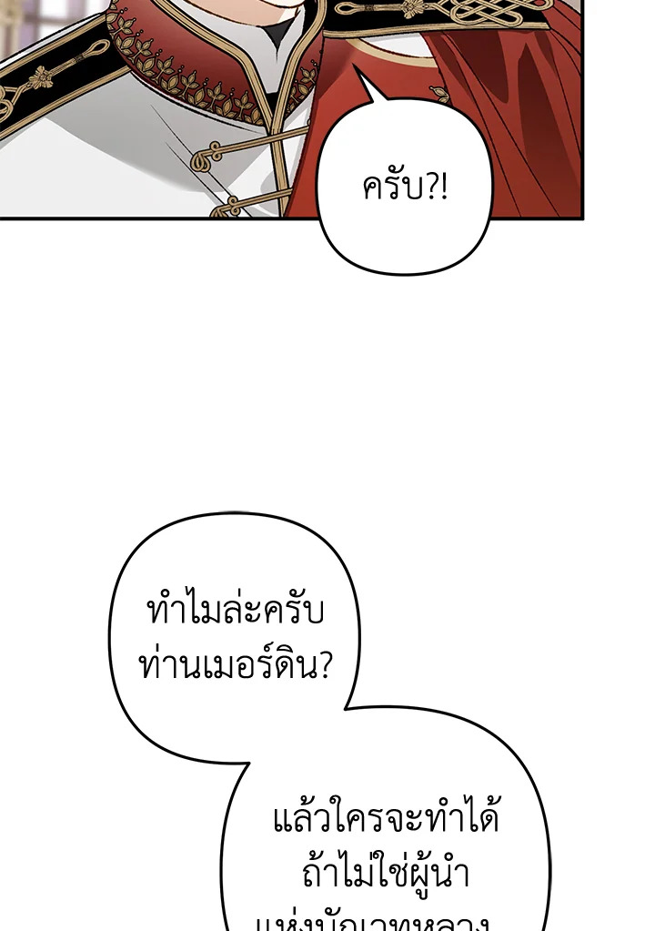 อ่านมังงะ Of all things, I Became a Crow ตอนที่ 102/44.jpg